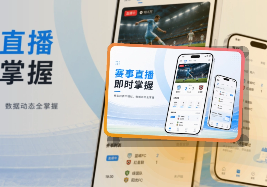 雷速APP赛事服务页面