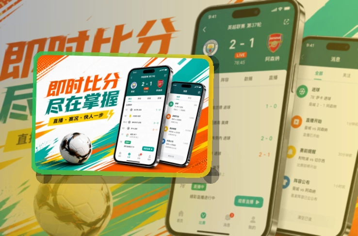 雷速 App看赛能力补充,页面更有记忆点 页面展示